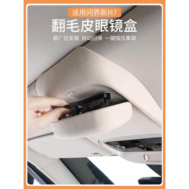 适用新款问界7车载眼镜盒天窗墨镜收纳置物盒改装车内饰专用配件,畜牧/养殖物资,特种养殖设备,淘宝优惠券,粉丝福利购,淘宝优惠卷