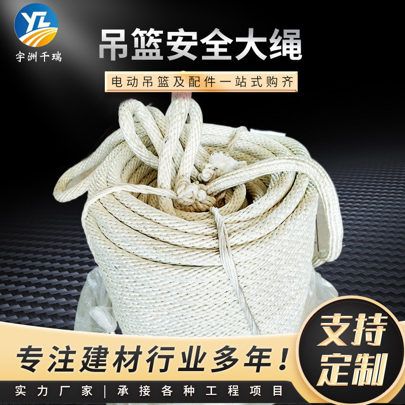 电动吊篮安全绳加粗工程施工高空作业绳工地高空安全绳