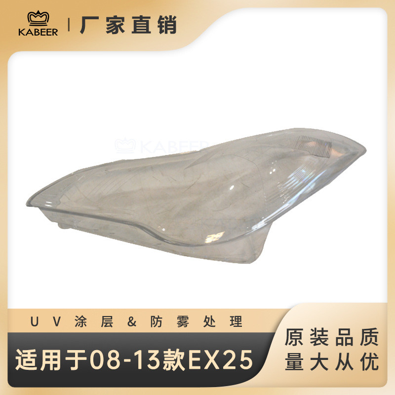 适用于08-13款英菲尼迪EX25汽车前大灯 灯罩面罩灯壳灯面