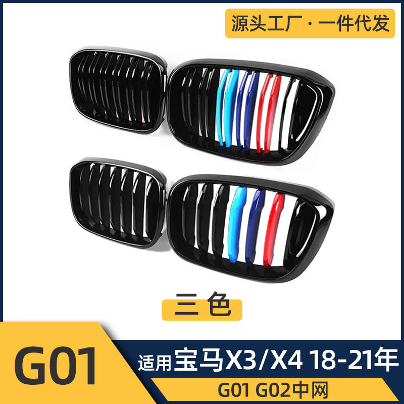 适用于宝马18-21年X3X4G01G02单杠双杠亮黑三色款中网