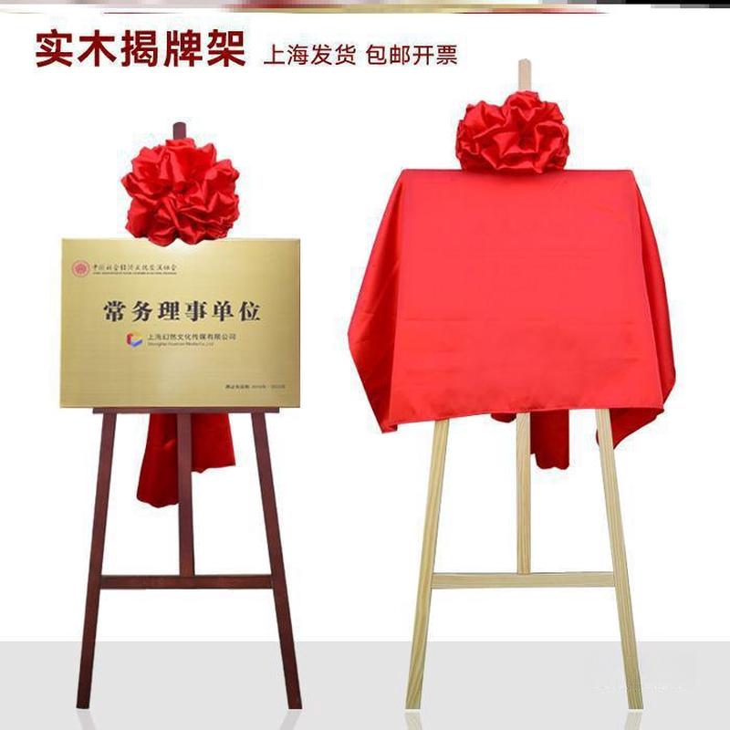 揭牌仪式架子式托架铜牌架展架牌匾架揭幕托架开业剪彩大红花铆钉