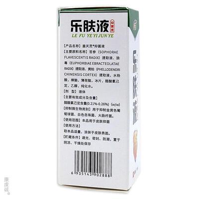 【天猫正品】旗舰店乐肤液原液抑菌液乐夫液肤叔乐鹤哈西奈德液FL