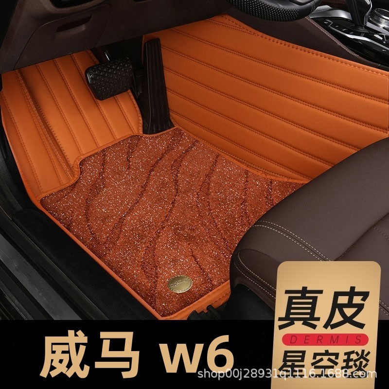 威马W6脚垫21款全包围汽车脚垫专车专用丝圈脚垫易清洗主驾驶地毯