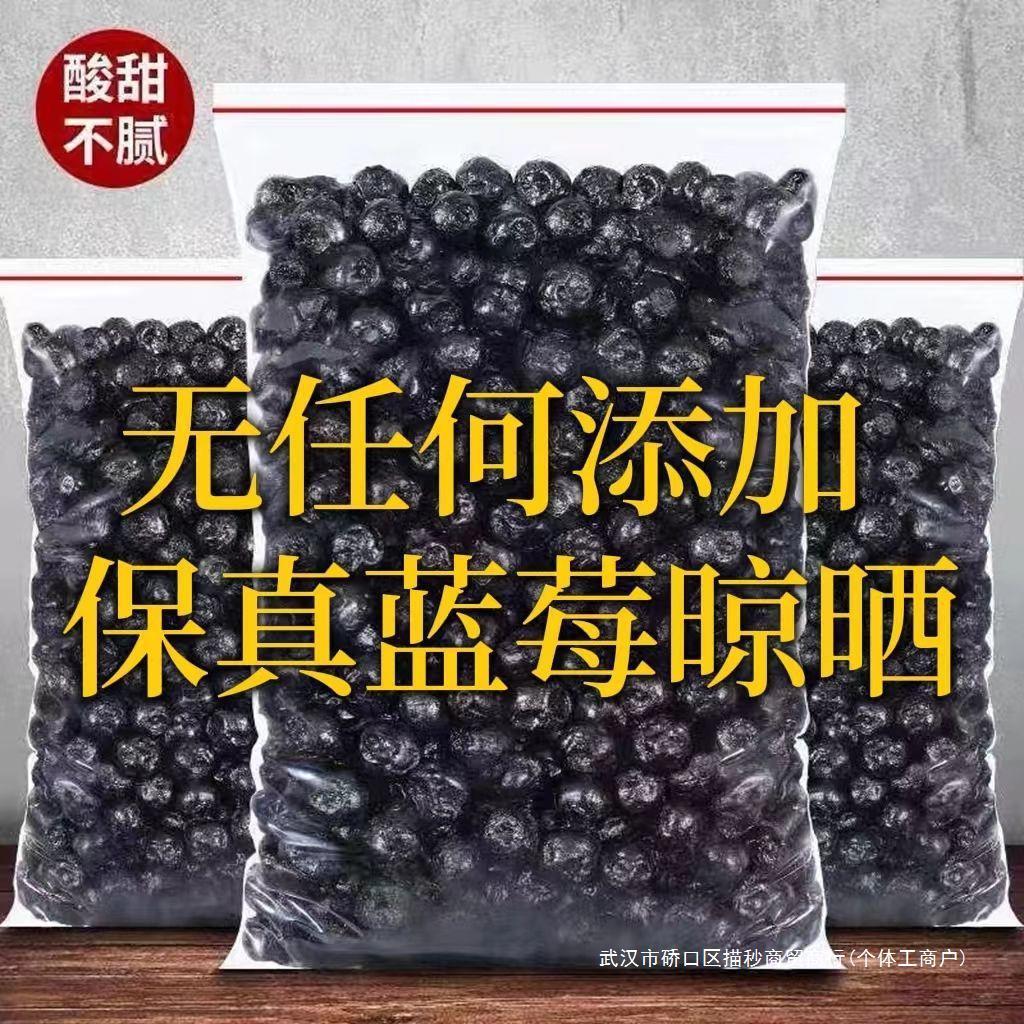 速发东北大兴安岭特产500g蓝莓干无糖伊春无野生果干添加蓝莓蓝莓