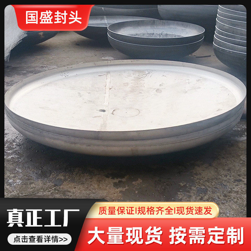 不锈钢蝶形封头厂家大口径碟形封头碳钢平底立式封头帽管冲压封头