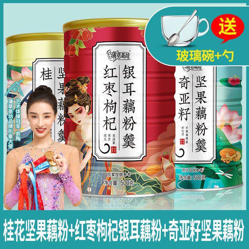 新货坚果藕粉羹红枣枸杞银耳手工莲子羹奇亚籽桂花藕粉营养早餐粥