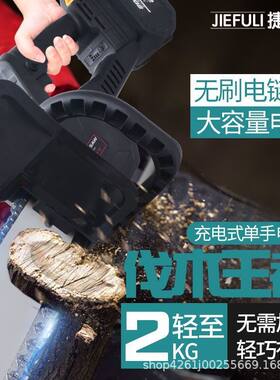 锂电池无刷电链锯户外切割伐木锯充电式电动手持提链条锯子砍树