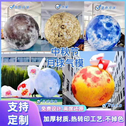 热销大型月球月兔气模中秋节灯光闭气月球气模充气充气星球兔发光