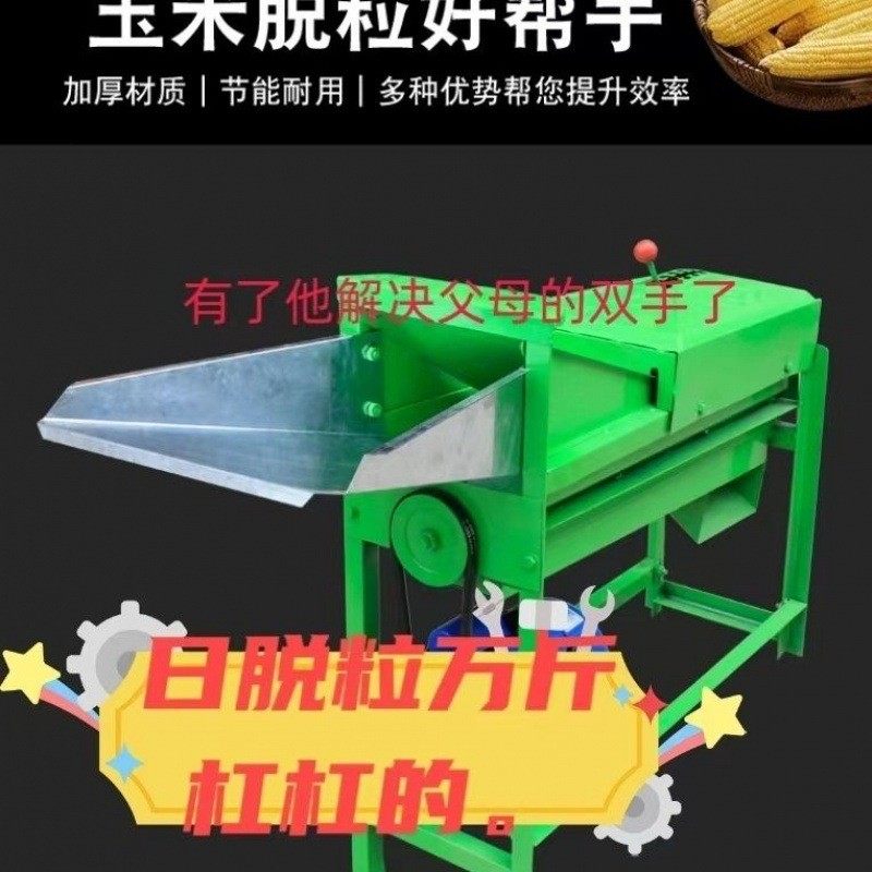 电动玉米脱粒机家用小型加厚打苞谷米机器全自动220V电动剥离玉米,机械设备,其他机械设备,淘宝优惠券,粉丝福利购,淘宝优惠卷