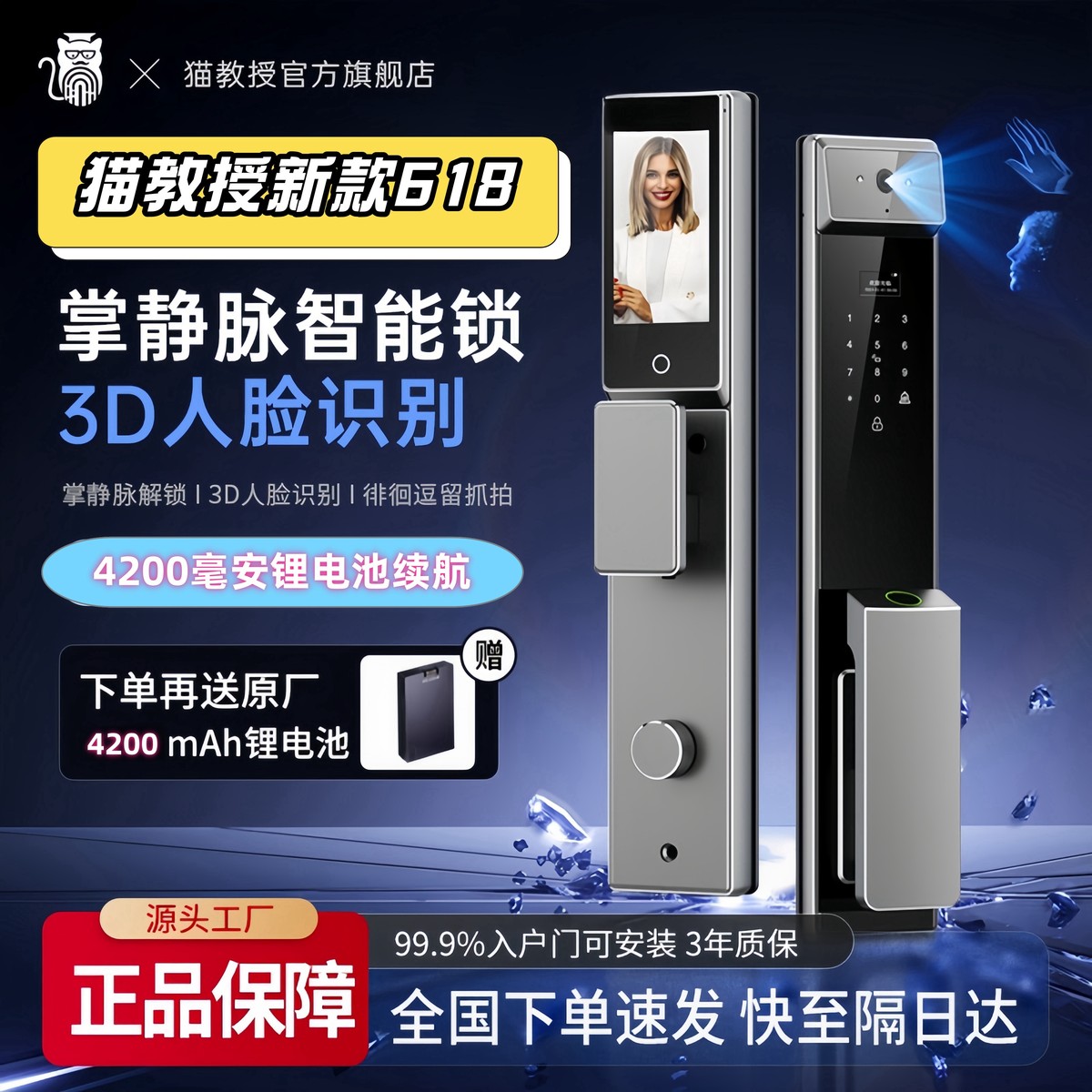 猫教授CT-618人脸加掌静脉指纹锁密码锁可视猫眼智能锁电子锁家用