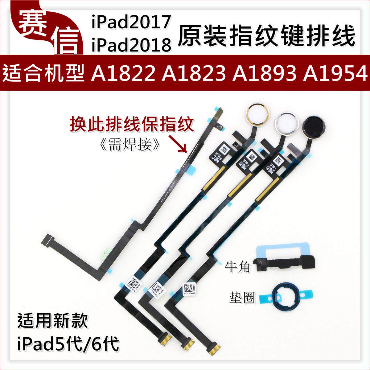 适用ipad5原装A1822指纹排线A1823 A1893 2018 2017 Home键返回排