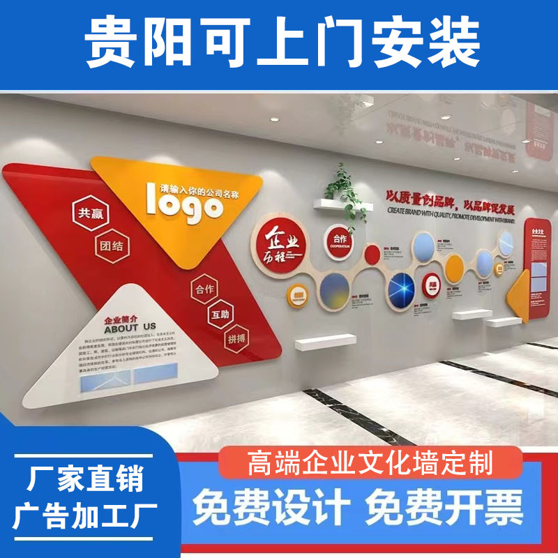 企业文化墙定制公司背景形象墙设计3d立体墙贴办公室亚克力标识牌