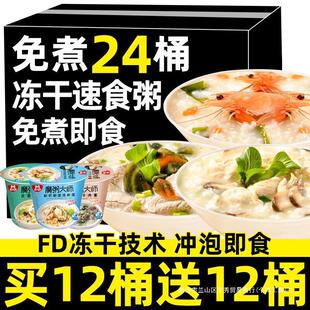 新货速食粥方便早餐速食冻干粥饭皮蛋瘦牛肉海鲜懒人免煮冲泡即食