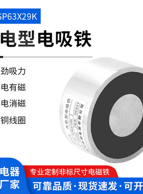 热销失电型电磁铁zx-sp63/29k断电式dc24v式断电失电型直流电磁铁