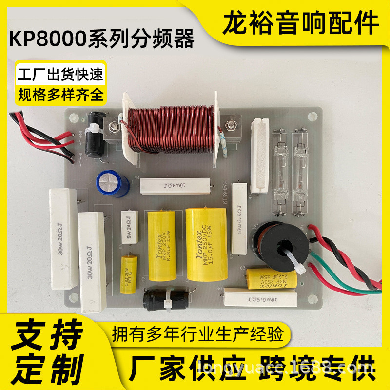 厂家供应J/BLKP8052KP8051音箱大功率分频器舞台音响喇叭配件