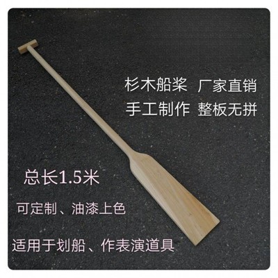 龙舟浆.-.轻实木船浆米船桨儿童表演漂流龙舟划桨装饰手摇跨
