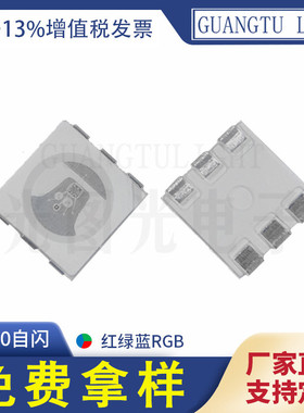 5050灯珠 贴片led灯珠 自闪红绿蓝三色SMD快闪灯珠 LED发光二极管