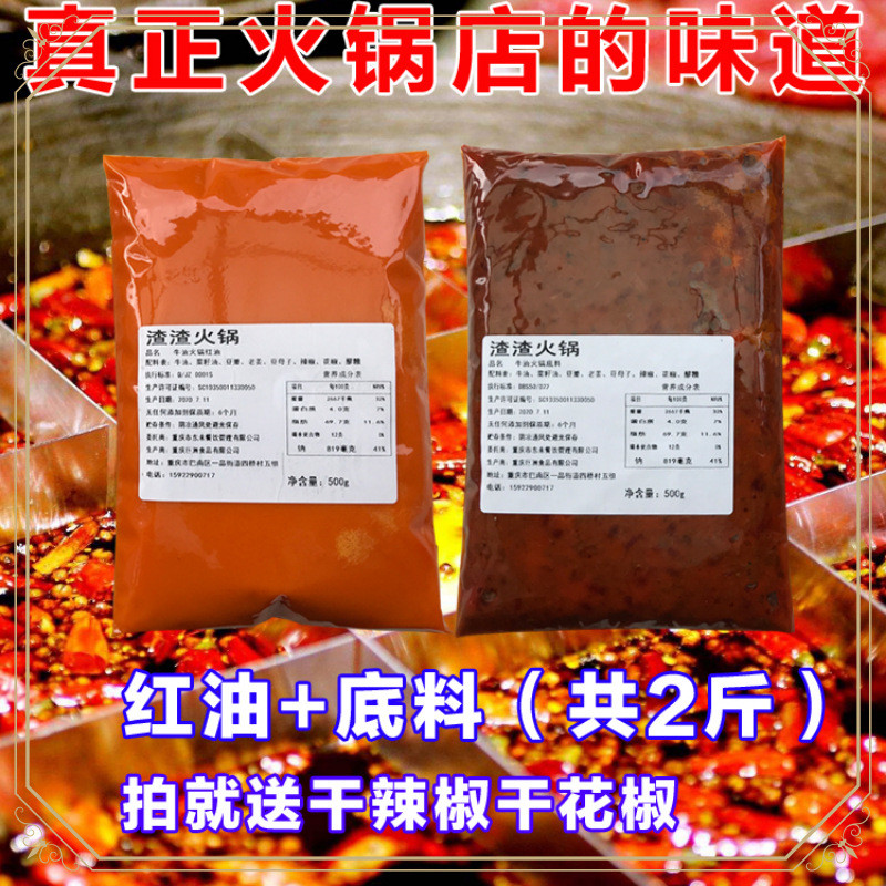 新日期ly重庆渣渣牛油麻辣老火锅底料家用1000g手工商用地摊四川