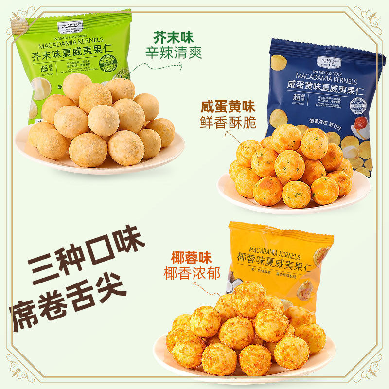 新货aw网红山母同款平替咸蛋黄味夏威夷果仁非油炸200克大包装脆