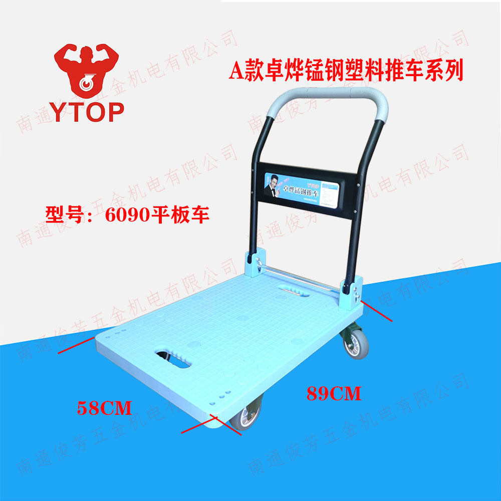 YTOP/卓烨脚踏式折叠A款塑料6090手推平板车搬运静音TPR脚轮5070