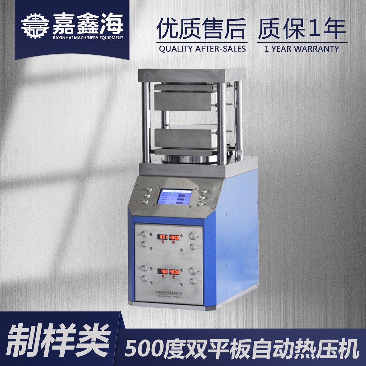 热销jpp-600dg500度全自动双平板电加热压片机180x180全自动热压