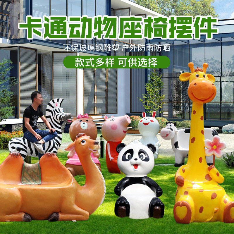 玻璃钢座椅卡通动物休息坐凳摆件户外公园广场幼儿园景区美陈雕塑,金属材料及制品,其他金属制品,淘宝优惠券,粉丝福利购,淘宝优惠卷