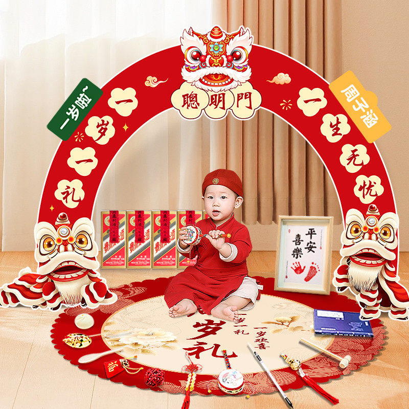 聪明门一周岁生日布置场景装饰男女背景墙抓周礼仪式用品道具宝宝,节庆用品/礼品,节日装扮用品,淘宝优惠券,粉丝福利购,淘宝优惠卷
