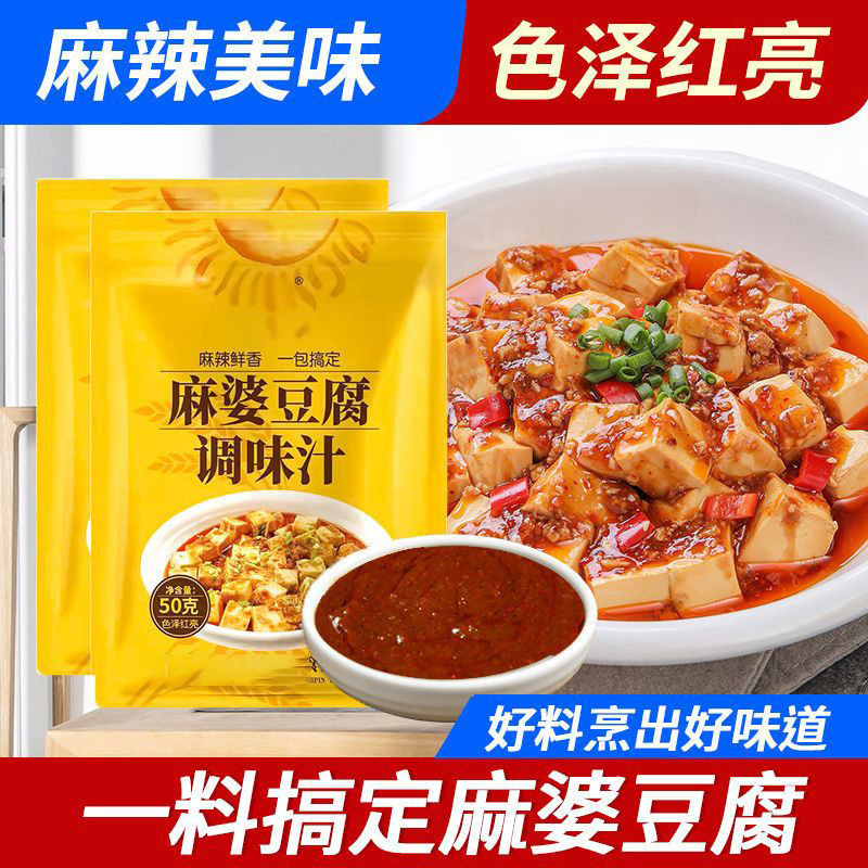 新日期麻婆豆腐调料包商用配方四川特产麻辣豆腐调料陈麻婆酱料一