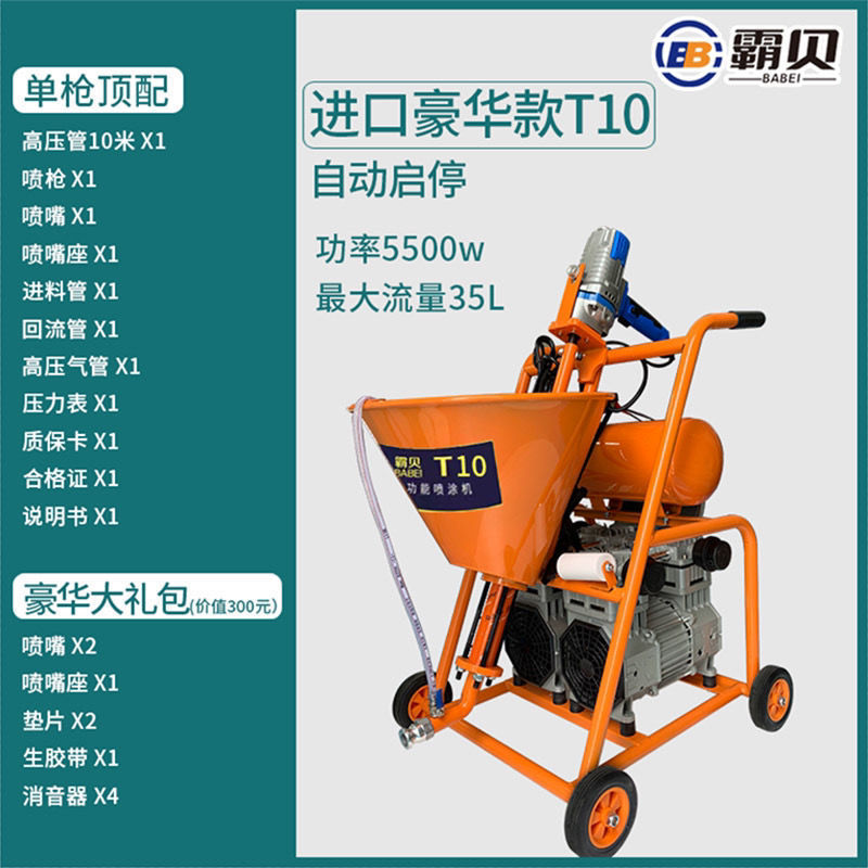 霸贝防水涂料喷涂机腻子粉聚氨酯JS真石漆冷底油K11水泥浆多功能