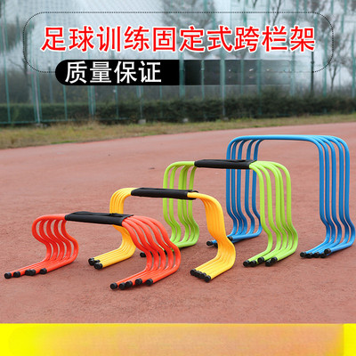 跨栏架障碍栏儿童幼儿园跨栏小栏架田径灵敏小跨栏架足球训练器材