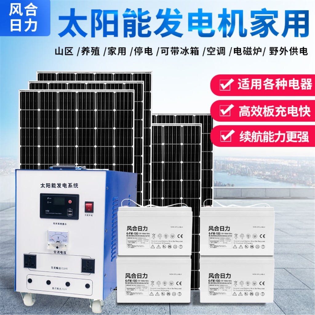 太阳能发电系统家用220v电池板全套光伏板大功率发电机户外一体机
