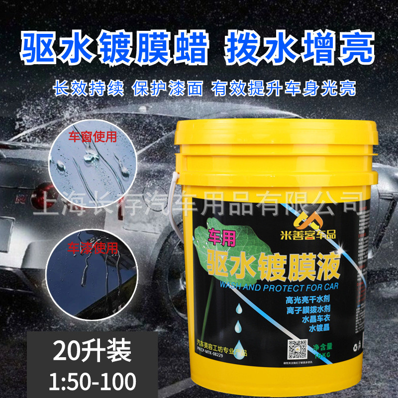 驱水镀膜液蜡剂水晶车用水激活拨水助干水剂车漆镀晶浓缩大桶疏水
