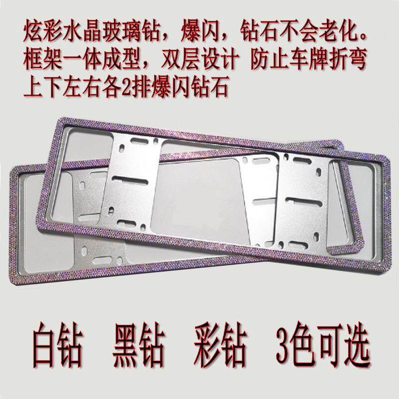 厂家直供钻石车牌架满钻新交规牌照框镶钻带钻号牌框架批发