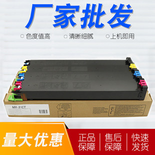適用夏普MX 4100N5000N 2301N3100N復(fù)印機(jī)墨粉盒MX 31CT粉盒MX