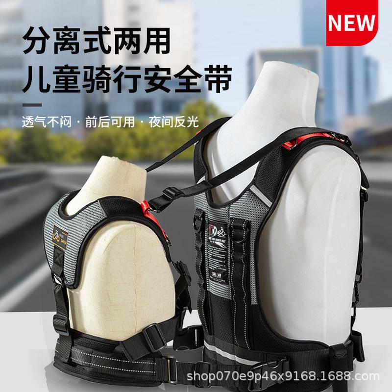 儿童乘坐自行车机车前后两用防护背带便携式