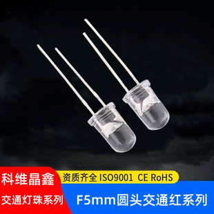 F5圆头LED灯珠白发红超高亮交通信号灯灯珠5mm圆头晶元芯片纯金丝