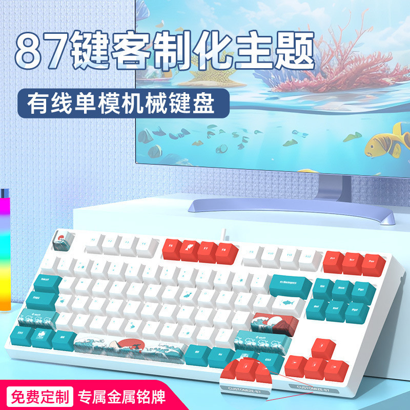 87键小机械键盘游戏电竞女生办公客制化青黑茶红轴麻将音热插拔