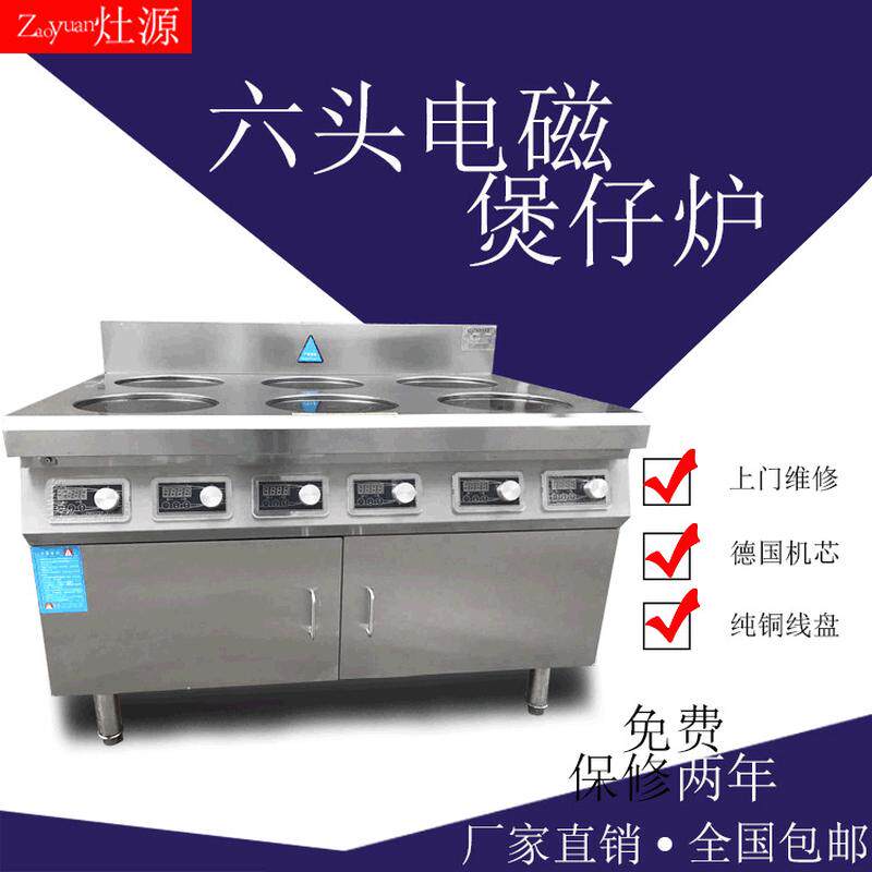 六头煲仔炉连柜式商用煲仔炉四眼六眼八眼十二眼电磁煲仔炉