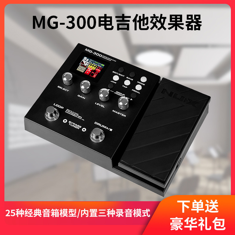 NUX小天使电吉他效果器MG-300专业数字合成鼓机综合效果器MG300