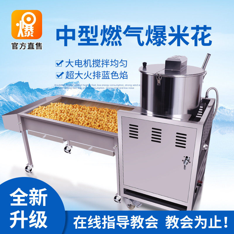 中型燃气球形商用爆米花机器多功能新款全自动球形苞米花机摆摊用