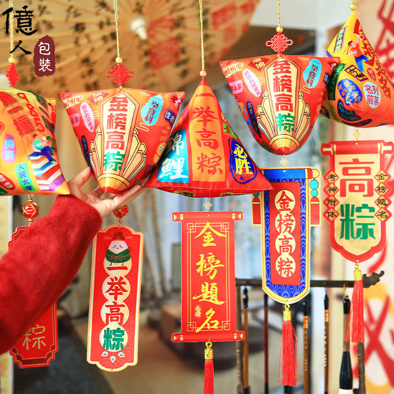 高考中考金榜题名教室门挂件加油粽挂件一举高粽开学毕业学生厂家,居家日用,香包/香囊,淘宝优惠券,粉丝福利购,淘宝优惠卷