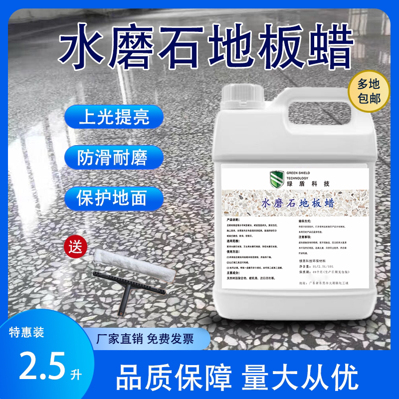 水磨石地板蜡用防尘地面翻新免抛光保护蜡水泥自流平特亮硬光剂