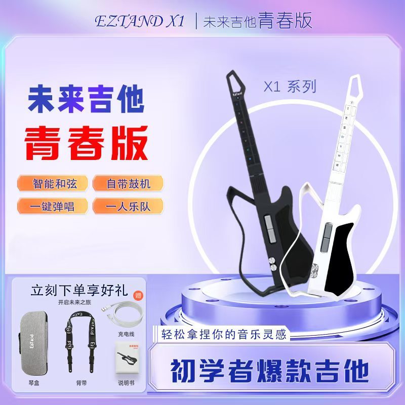 EzTand艺弹X1【青春版】未来吉他无弦吉他伴奏智能自动档电吉他