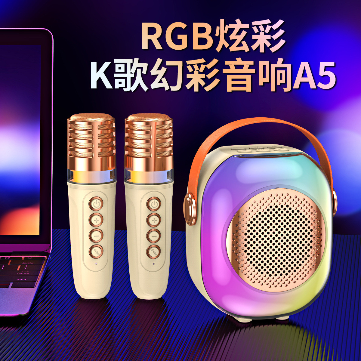 爆款新款炫彩A5小音箱蓝牙麦克风话筒无线话筒家用便携K歌音响