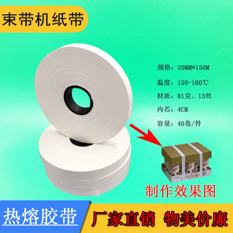 打包纸束带白红黄色牛皮纸捆绑捆钱扎带捆钞带扎把机纸带热熔胶带