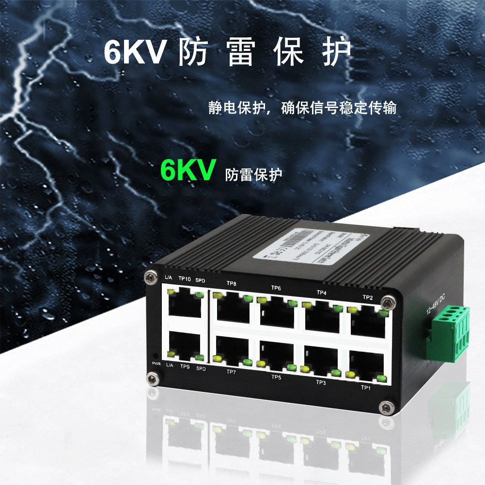 迷你10电口交换机12-48V网络导轨挂耳防雷以太网收发器