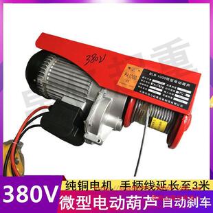 修吊机380V吊粮提升机卷扬机三项电小型起 热销微型电动葫芦家用装