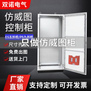 仿威图柜控制柜PLC电气机柜PS九折ES五折配电网络机柜电控箱IP65