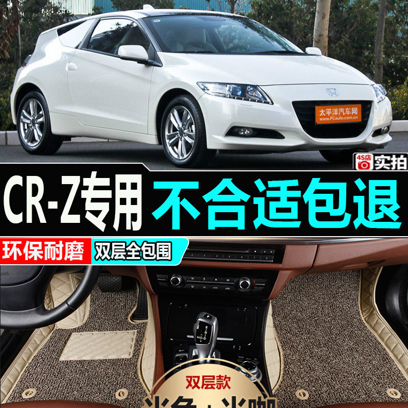201011121314151617年新款本田CRZ汽车脚垫1.5L专用全包围