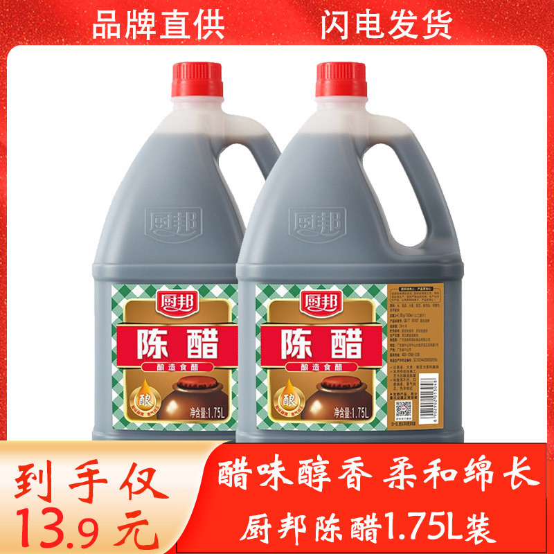 新货正宗厨邦陈醋1.75l醋调味食醋凉拌炒菜腌制点蘸调味炖肉整箱